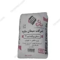 سیمان تیپ ۲ ساوه ۵۰ کیلوگرم + خرید